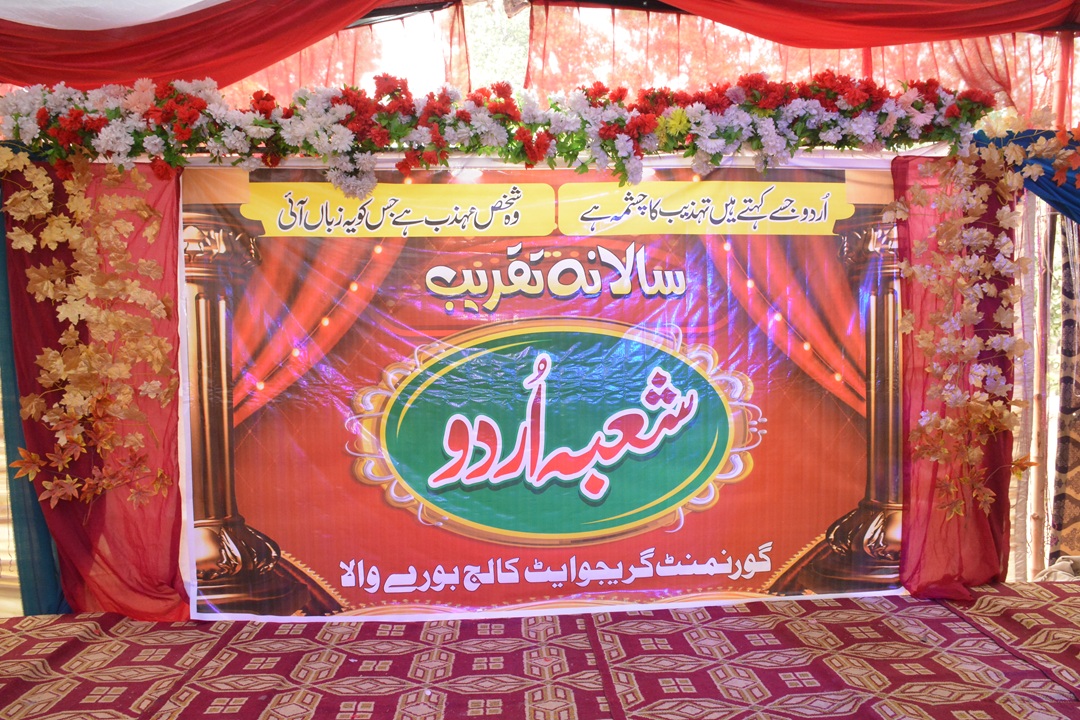 Urdu Department Annual Function 2023